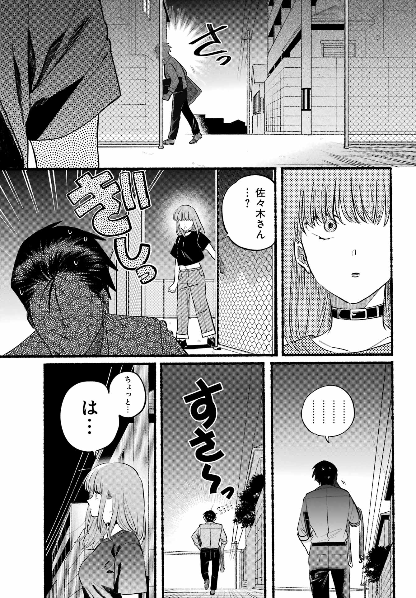 Supermarket No Ura De Yani Suu Futari - Chapter 45 - Page 10